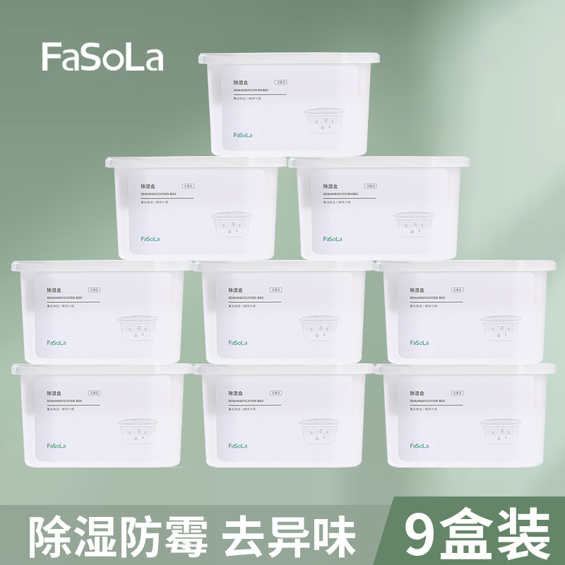 fasola9防潮干燥剂吸潮