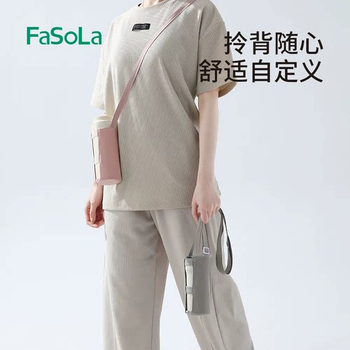 FaSoLa便携水杯套斜挎可背外出