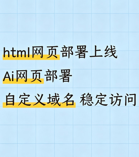 html/AI/vue/react 网页部署上线/最快 5分钟见效/AI网站部署上线