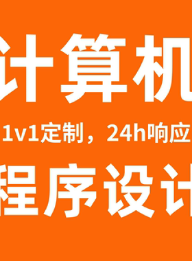 计算机程序设计 java nodejs python小程序开发vue网站php网页
