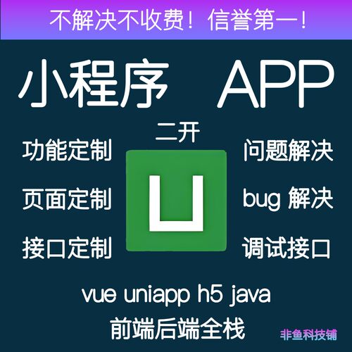 小程序 uniapp开发定制vue 前端html/css/is接单app 定制解决问题