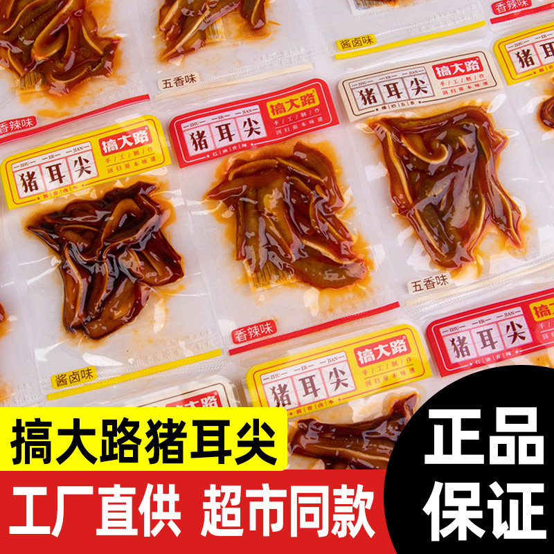 搞大路香辣猪耳尖散装500g独立小包卤味熟食猪耳朵下酒菜麻辣零食