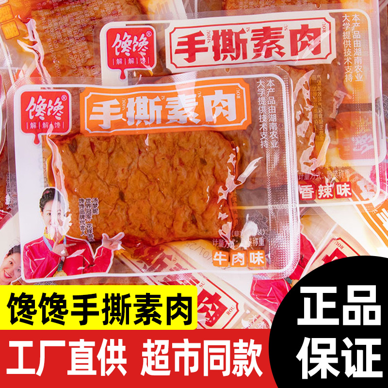 手撕素肉馋馋香辣解馋豆腐干