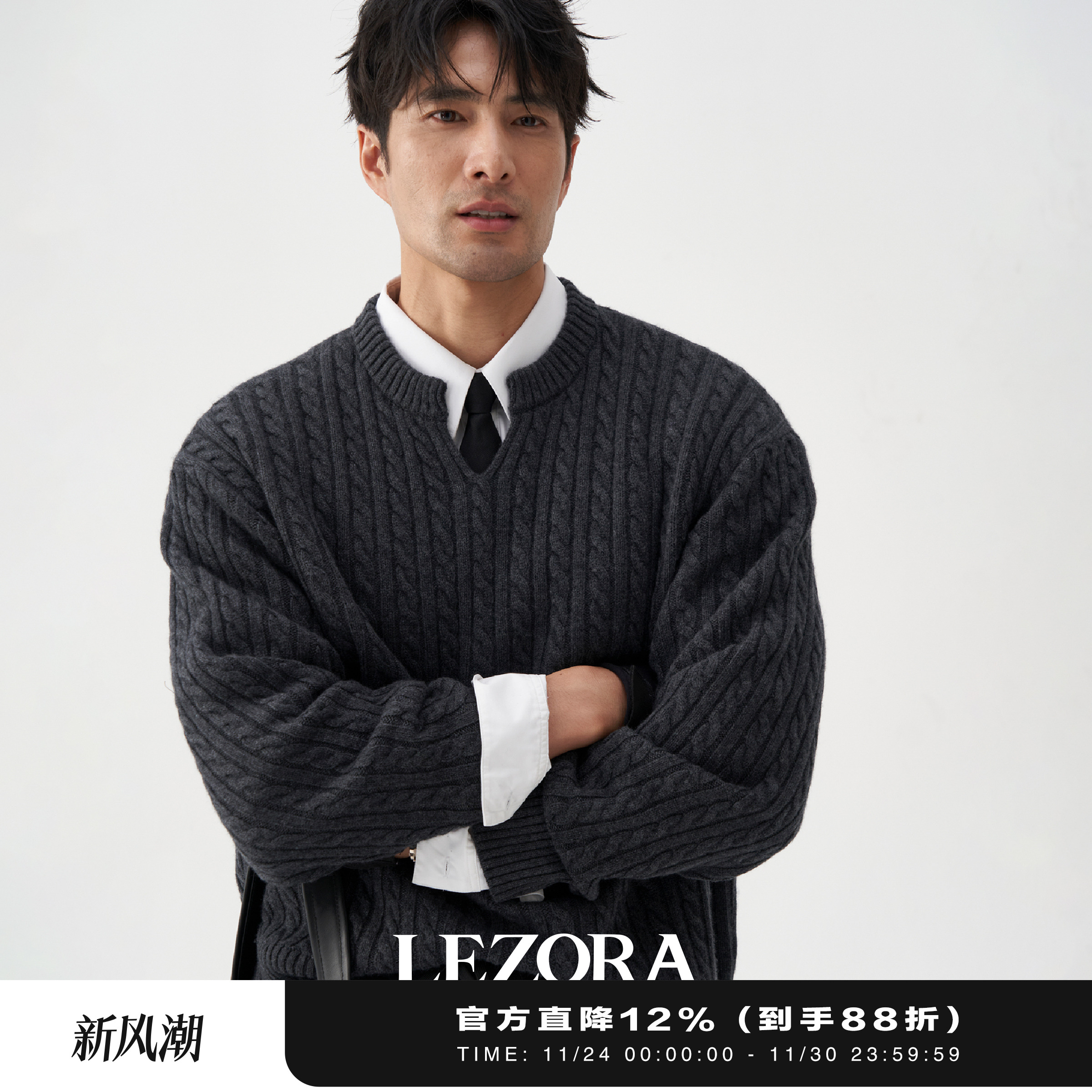 LEZORA绞花山羊毛！新西兰美丽奴羊毛羊绒 秋冬小v领针织毛衣男