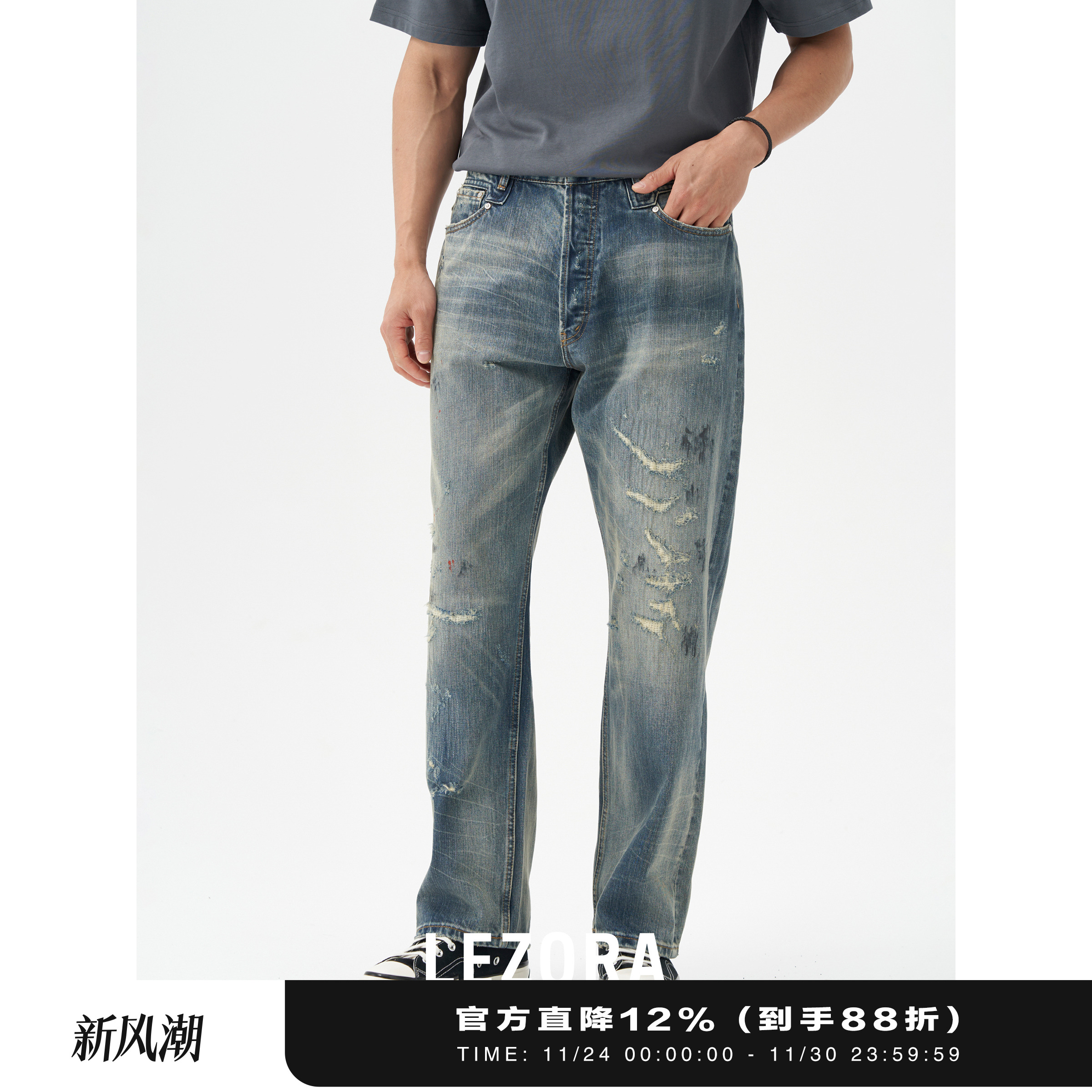 LEZORA泼墨破坏赤耳大直筒牛仔裤