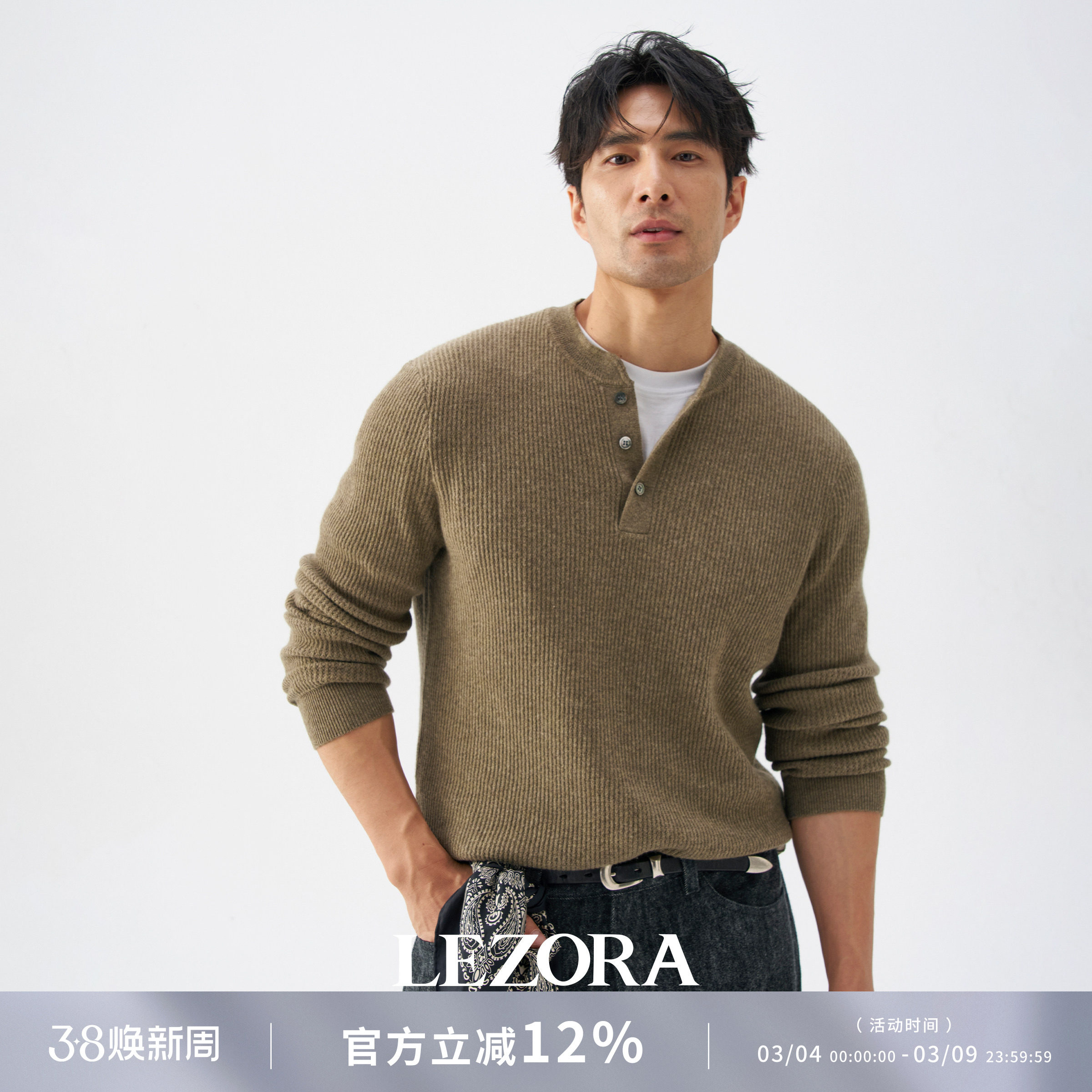 LEZORA格雷系山羊绒！新西兰进口超细美利奴羊毛亨利领针织衫男冬