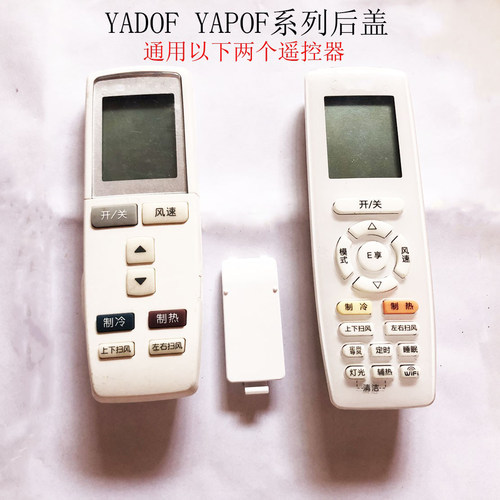 格力空调遥控器电池原装后盖YAPO