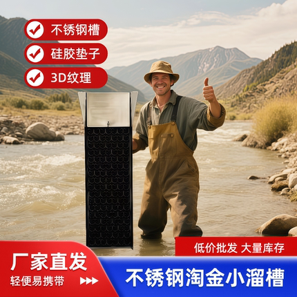 淘金神器洗金溜槽工具便携式小型洗沙鎏金设备整套虹吸式源头厂家