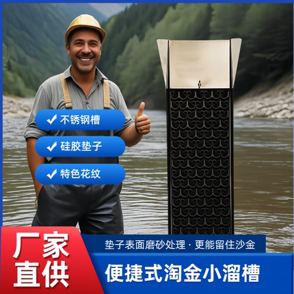 淘金溜槽工具洗金溜槽涡流垫硅胶垫,不锈钢小型淘金设备专用全套