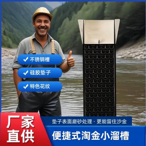 涡流淘金工具便捷式淘金溜槽
