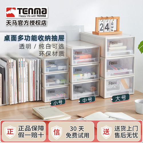 日本天马tenma-Fits系列桌面抽屉