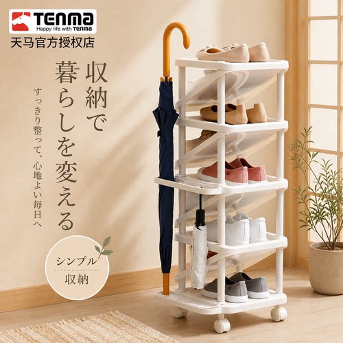 Tenma日本天马简易鞋架宿舍