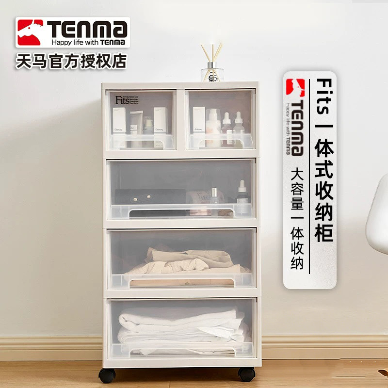 日本天马Tenma抽屉式Fits收纳柜置物柜收纳盒柜子可移动收纳箱,收纳整理,收纳柜,淘宝优惠券,粉丝福利购,淘宝优惠卷