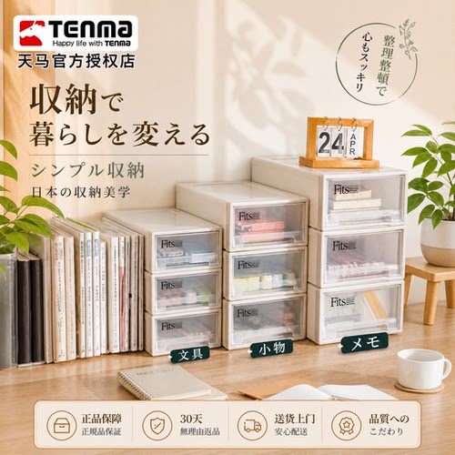 日本天马tenma-Fits系列桌面抽屉