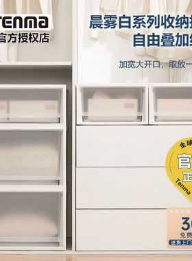 天马半透明抽屉式收纳箱