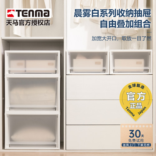 天马半透明抽屉式收纳箱