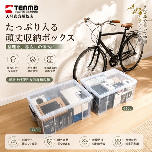 天马周转箱大容量多用途搬家储物