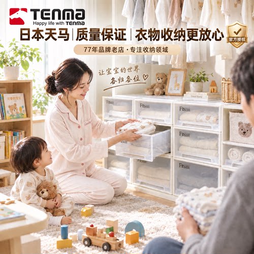 日本天马抽屉式收纳箱大容量衣柜