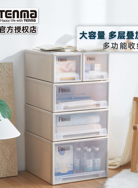Tenma天马fits组合式抽屉收纳柜家用收纳盒衣柜收纳箱储物柜
