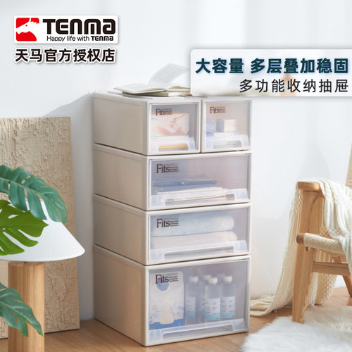 Tenma天马fits组合式抽屉收纳柜家用收纳盒衣柜收纳箱储物柜