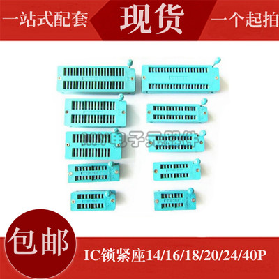 IC锁紧座活动插座单片机芯片测试底座宽窄体14/16/18/20/24/40P