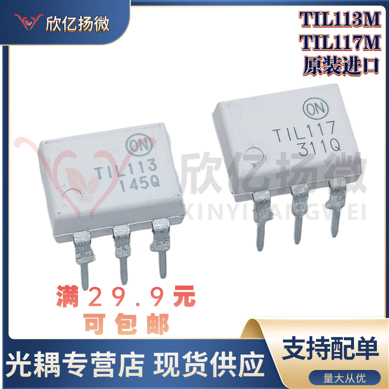 TIL113M TIL117M光电晶体管光耦光电耦合器全新原装 DIP-6