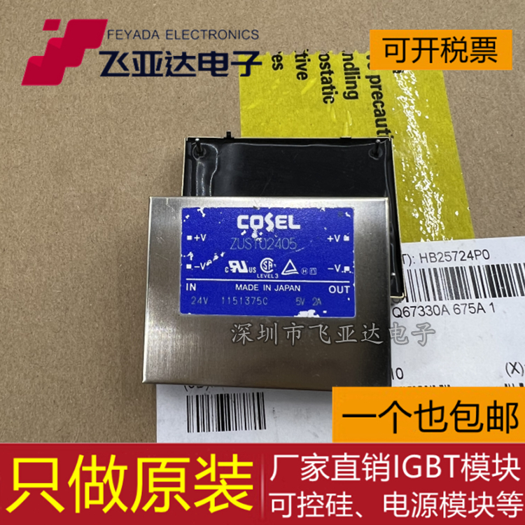 ZUS102405 COSEL隔离电源 DC-DC 24V转5V 2A 10W全新/拆机现货