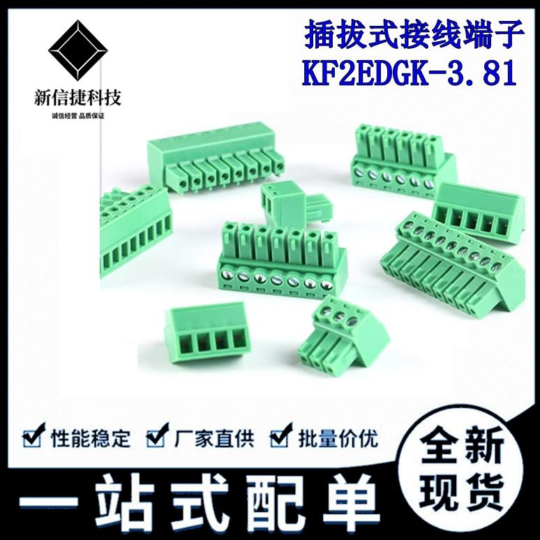 仅插头 KF2EDGK-3.81 2P3P4P5P6P7P8P9P10P12P 接插件 间距3.81MM