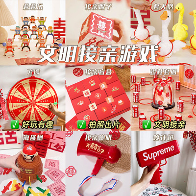 结婚小游戏接亲道具创意拦门整蛊