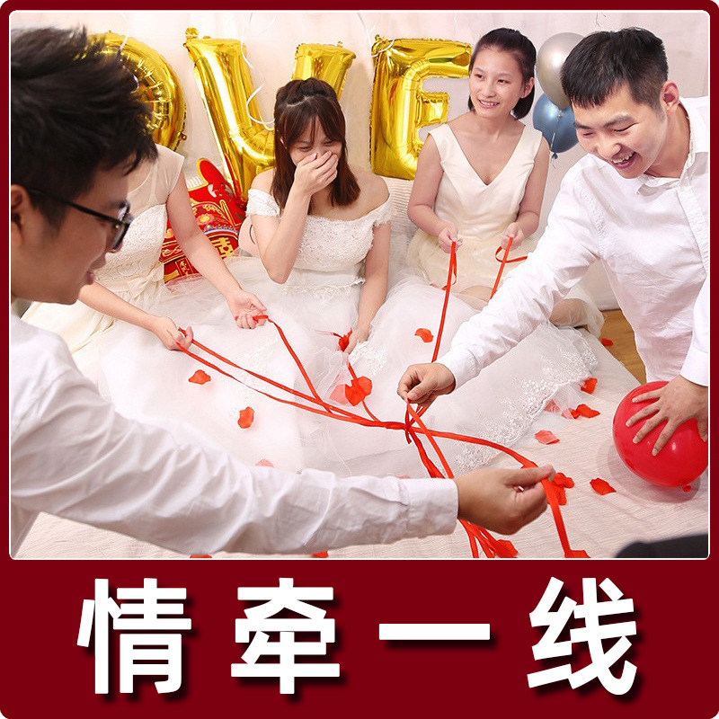 接亲游戏道具红绳拦门堵门游戏爱的启程牵红线丝带找新娘情牵一线