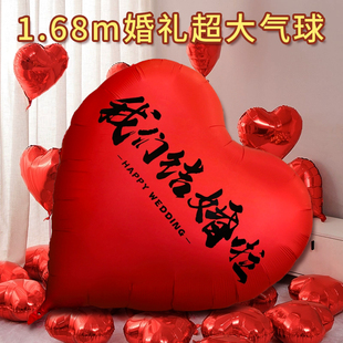 结婚礼超大爱心形气球装饰婚房布置套装订婚拍照道具婚庆用品气球