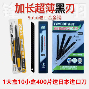 贴墙布墙纸专用美工刀9mm60度小刀片小号锋羽加长黑刃进口合金钢