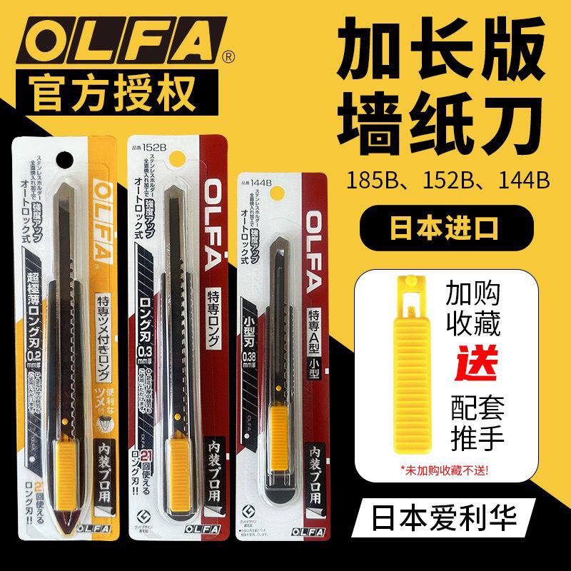 OLFA美工刀加长款日本进口美工刀图片