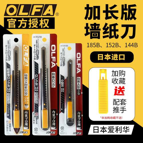 OLFA美工刀加长款日本进口美工刀