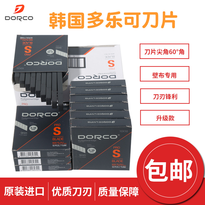 墙布刀片DORCO/多乐可锋利耐用