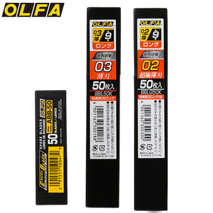 日本进口OLFA黑刀片BB50黑钢刀片墙布墙纸刀片进口加长美工刀小号
