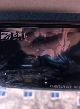 etc充电线苏卡通etc充电器线通用obu充电线专用高速卡金溢苏卡通