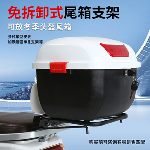 电动车后备箱免拆靠背尾箱摩托车储物箱大容量头盔收纳工具箱尾架