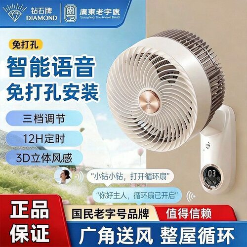 钻石牌电风扇壁挂式空气循环扇家用厨房免打孔遥控语音循环壁扇RR