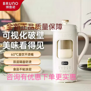 BRUNO豆浆机破壁机五谷全自动低噪音家用可视迷你新款榨汁机官方