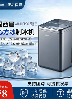 美国西屋制冰机家用全自动实心方冰子弹冰冰便携小型冰块机wh16f