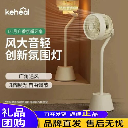 科西空气循环扇家用电风扇轻音大风力立式摇头香氛电风扇氛围灯D1