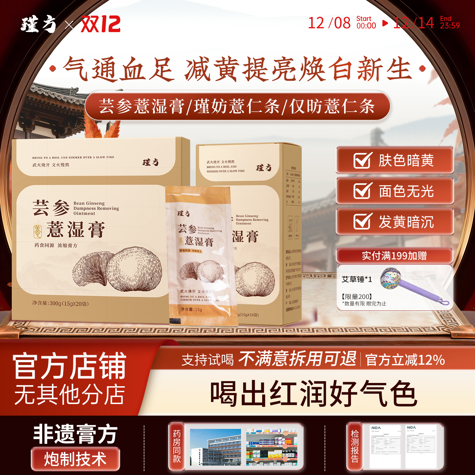 芸参薏湿膏瑾妨薏仁条【官方正品】瑾妨芸参条薏仁膏瑾方气通血足