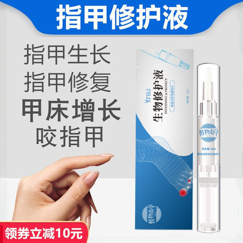 指甲增长液甲床增长修复生长液咬啃指甲生长水指甲修复液受损再生