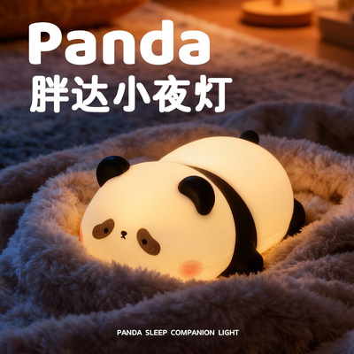 胖达熊猫拍拍小夜灯硅胶女生礼物卧室床头伴睡眠暖光柔光生日礼物
