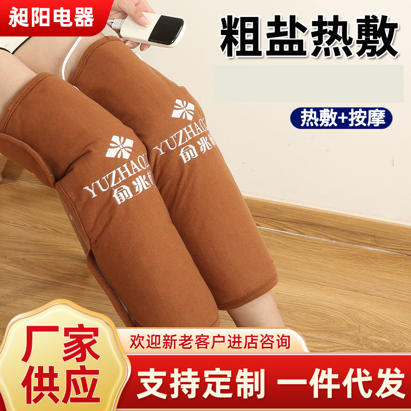 俞兆林海盐热敷包药盐电加热护膝包老人膝盖关节疼痛家用盐包