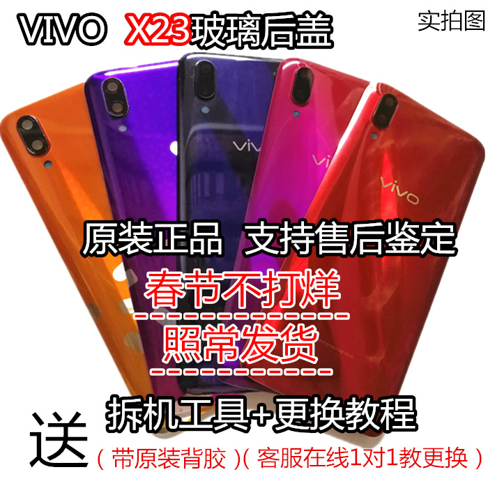 步步高VIVO X23原装后盖VIVOX23A电池盖玻璃后盖后屏手机后盖外壳在类目 3C数码配件, 手机配件, 手机零部件中 - 来自Buy2taobao.com提供专业的淘宝代购服务