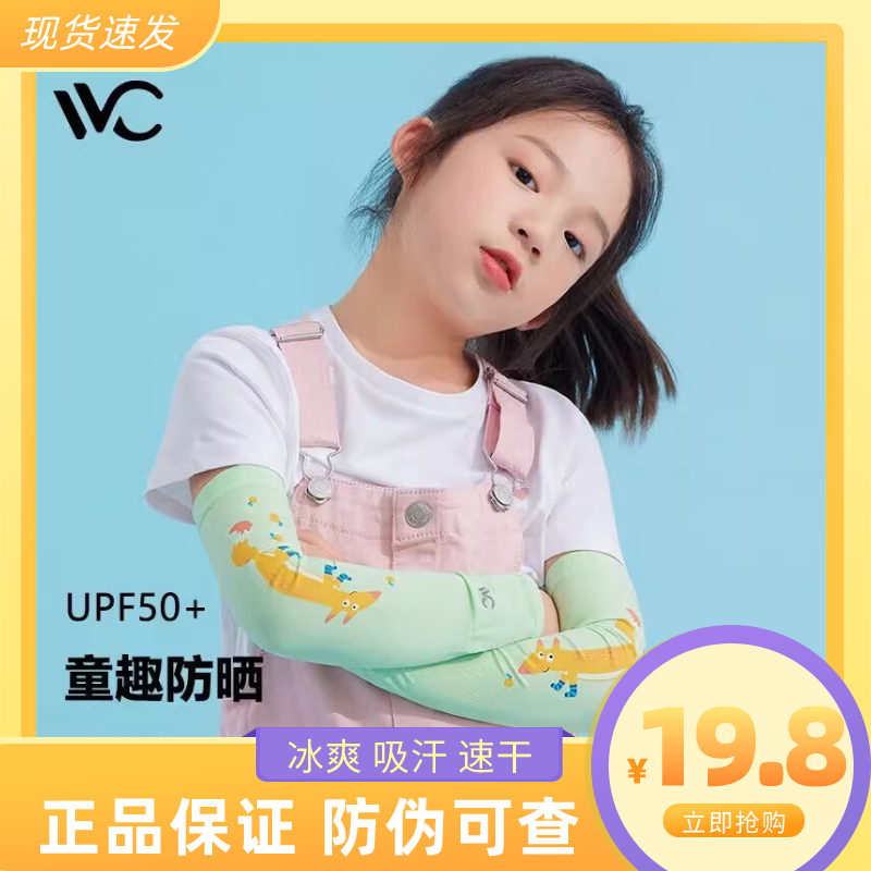 VVC儿童男女夏季宝宝冰袖卡通可爱防晒冰丝袖套遮阳防紫外线手套属于什么档次？
