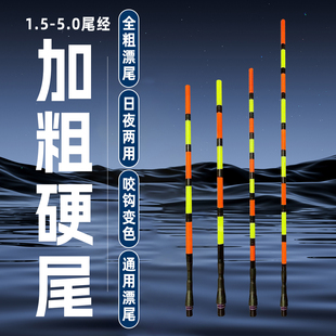 【单漂尾,非整支】大物漂尾咬钩变色日夜两用尾配件夜光漂漂尾