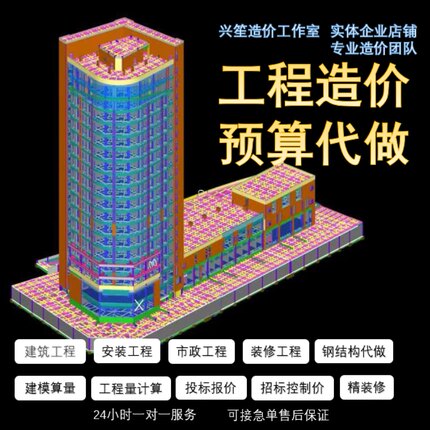 广联达代做工程预结算清单定额造价标书安装算量组价土建钢筋建模